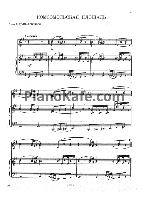 Ноты Эдуард Ханок - Комсомольская площадь - PianoKafe.com