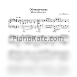 Ноты Полина Гагарина - Обезоружена (Piano cover). Концертная версия - предпросмотр