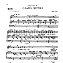 Ноты Сергей Рахманинов - Здесь хорошо - предпросмотр