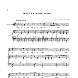 Ноты Анатолий Новиков - Всю-то я вселенную проехал - предпросмотр