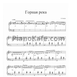 Ноты Валерий Ковтун - Горная река - предпросмотр