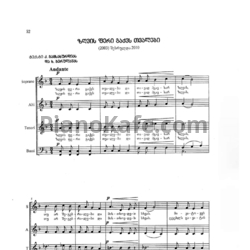 Ноты Важа Азарашвили - Глаза цвета моря - предпросмотр