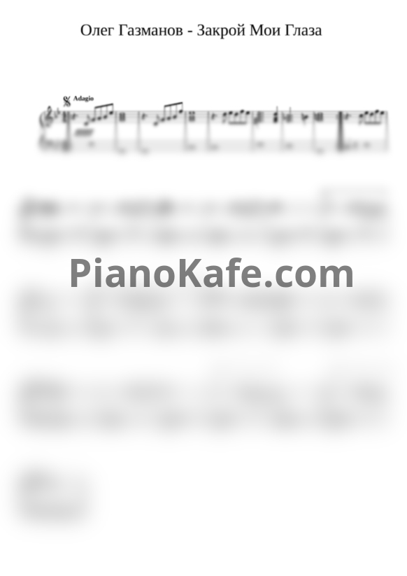 Ноты Олег Газманов - Закрой мои глаза - PianoKafe.com