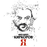 Ноты Филипп Киркоров - Где-то не со мной