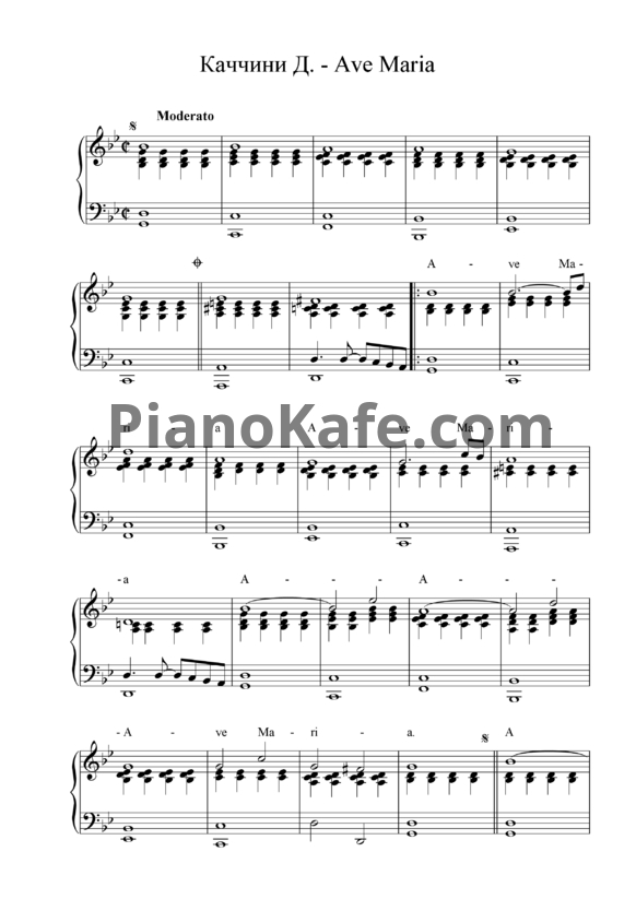Ноты Джулио Каччини - Ave Maria (Версия 2) - PianoKafe.com