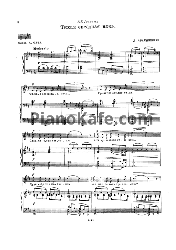 Ноты Д. Аракишвили - Тихая звездная ночь - PianoKafe.com
