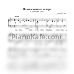 Ноты Василий Соловьёв-Седой - Подмосковные вечера (Piano cover) - предпросмотр