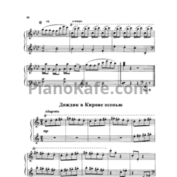 Ноты Владислав Казенин - Дождик в Кирове осенью