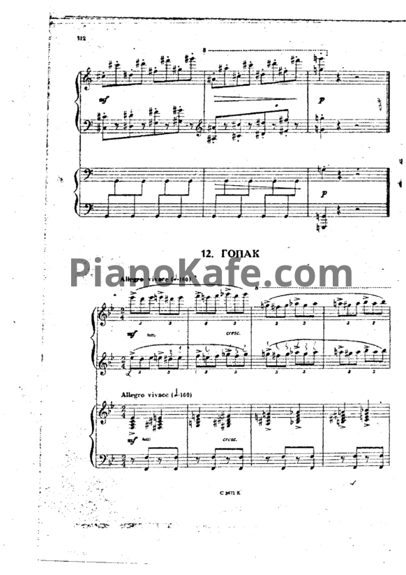Ноты Гопак (для фортепиано в 4 руки) - PianoKafe.com