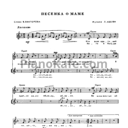 Ноты Л. Абелян - Песенка о маме - предпросмотр