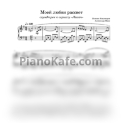 Ноты Вера Свешникова - Моей любви рассвет
