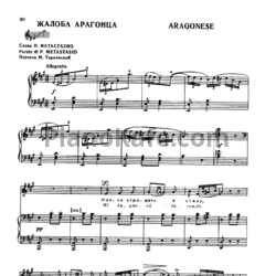 Ноты Джоаккино Россини - Жалоба Арагонца - предпросмотр