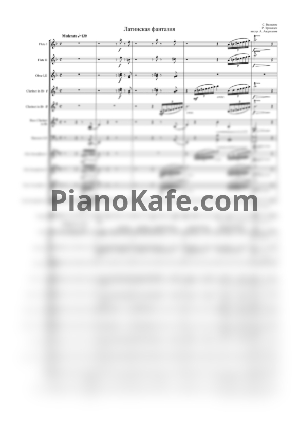 Ноты Консуэло Веласкес - Латинская фантазия (для духового оркестра) (Партитура и голоса) - PianoKafe.com