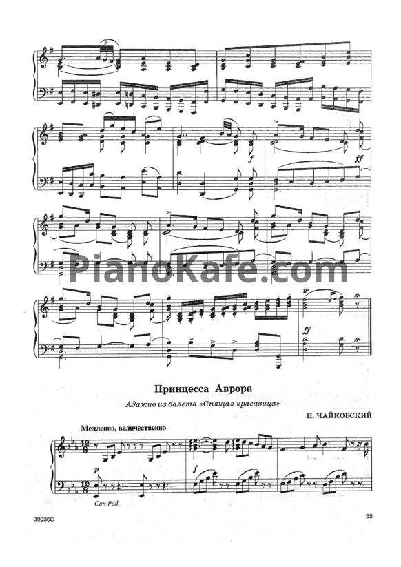 Ноты П. Чайковский - Принцесса Аврора (Адажио) - PianoKafe.com