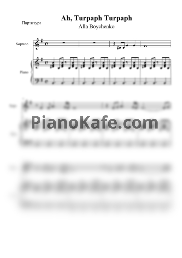 Ноты Alla Boychenko - Ah, Turpaph Turpaph - PianoKafe.com