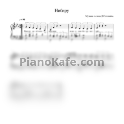 Ноты Дмитрий Соловьев - Нибиру - предпросмотр