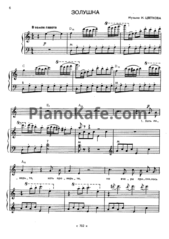 Ноты Игорь Цветков - Золушка (Версия 2) - PianoKafe.com