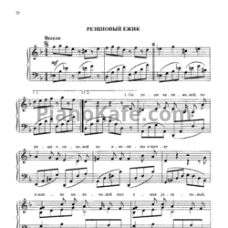 Ноты Сергей Никитин - Резиновый ёжик - предпросмотр