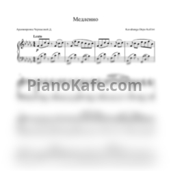 Ноты Kavabanga Depo Kolibri - Медленно