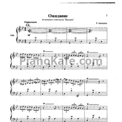 Ноты Роман Бажилин - Ожидание - предпросмотр