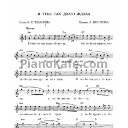 Ноты Золотое кольцо - Я тебя так долго ждала - предпросмотр