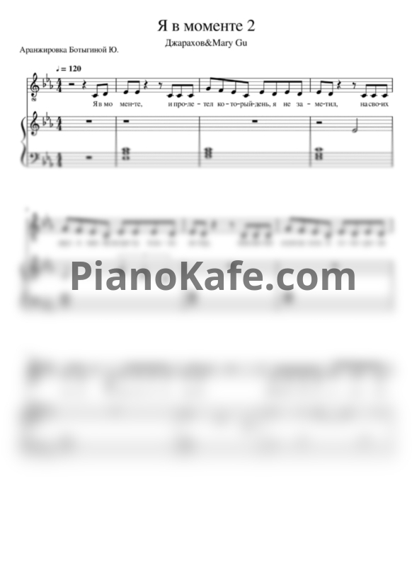 Ноты Джарахов и Mary Gu - Я в моменте 2 - PianoKafe.com