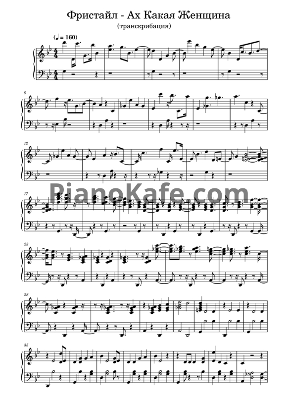 Ноты Фристайл - Ах, какая женщина (Piano cover) - PianoKafe.com