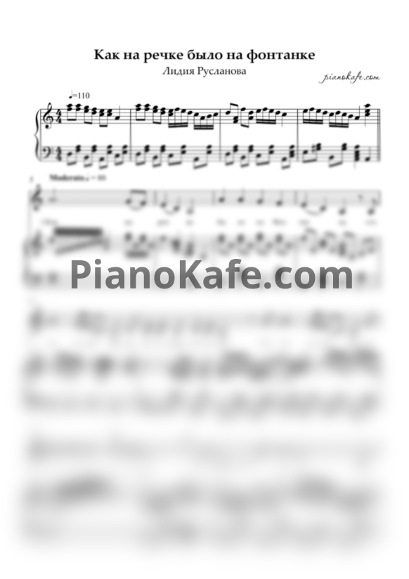 Ноты Лидия Русланова - Как на речке было на фонтанке - PianoKafe.com