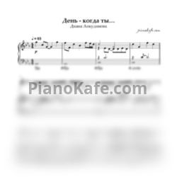 Ноты Диана Анкудинова - День, когда ты - предпросмотр
