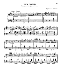 Ноты Б. Киселев - Хора тоадора (Молдавский народный танец)