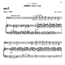Ноты П. Чайковский - Пойми хоть раз! (Op. 16, №3) - предпросмотр
