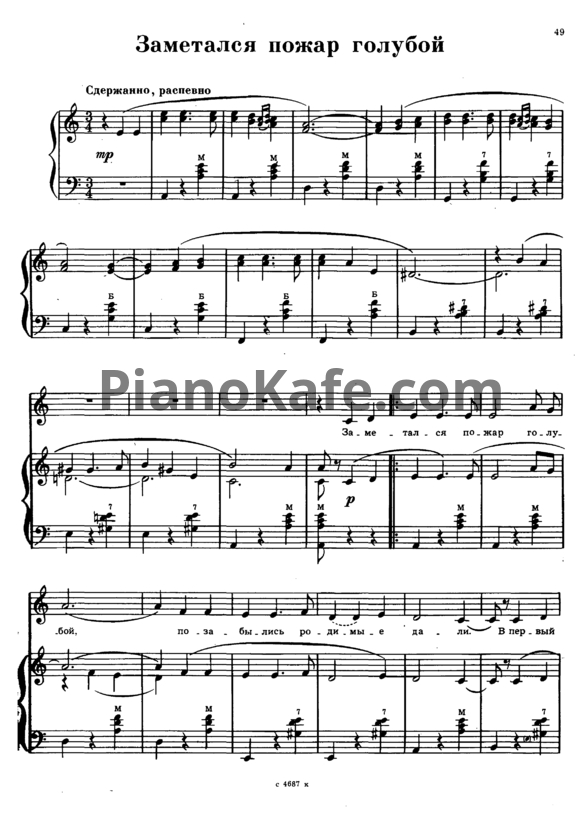 Ноты Г. Пономаренко - Заметался пожар голубой - PianoKafe.com