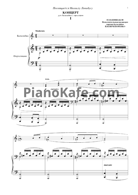 Ноты Ю. Шишаков - Концерт для балалайки с ОРНИ (Клавир) - PianoKafe.com
