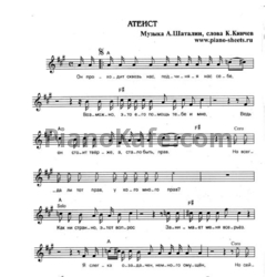Ноты Алиса - Атеист - предпросмотр