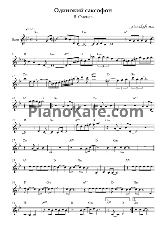 Ноты В. Оленев - Одинокий саксофон (Переложение для баяна) - PianoKafe.com