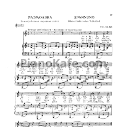 Ноты И. Брамс - Размолвка (Соч. 84 №5) - предпросмотр