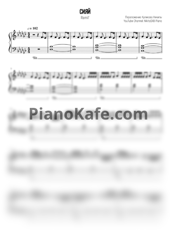 Ноты Ramil - Сияй (NikitaSXB cover) - PianoKafe.com