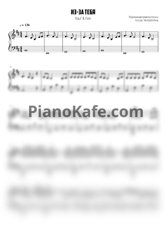 Ноты Rauf & Faik - Из-за тебя - PianoKafe.com