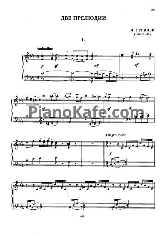 Ноты Л. Гурилев - Две прелюдии - PianoKafe.com