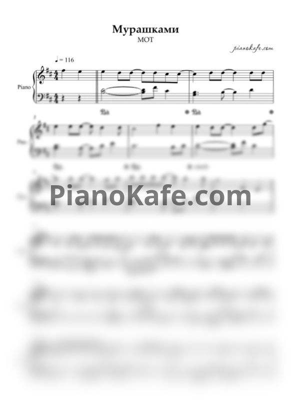 Ноты МОТ - Мурашками - PianoKafe.com