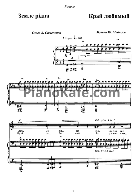 Ноты Юлий Мейтус - Край любимый - PianoKafe.com