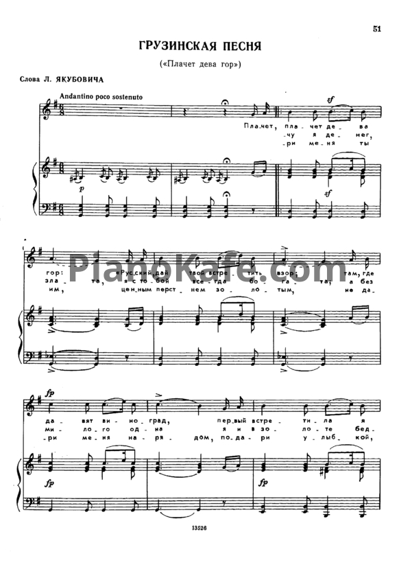 Ноты Александр Алябьев - Грузинская песня ("Плачет дева гор") - PianoKafe.com