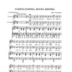 Ноты А. Гурилёв - Радость-душечка, красна девушка - предпросмотр