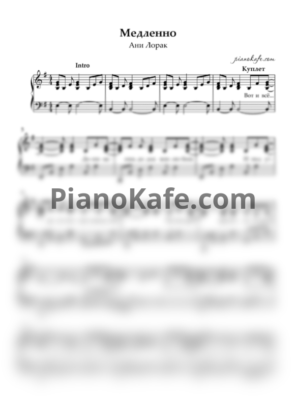 Ноты Ани Лорак - Медленно (Piano cover) - PianoKafe.com