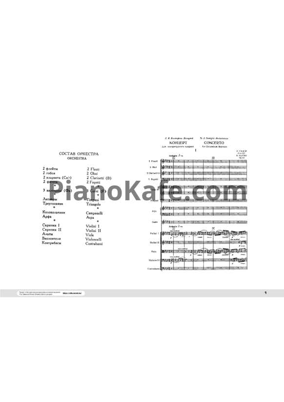 Ноты Рейнгольд Глиэр - Концерт для колоратурного сопрано (Соч. 82, партиутра) - PianoKafe.com
