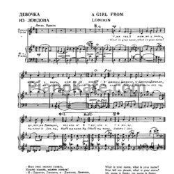 Ноты И. Арсеев - Девочка из Лондона - предпросмотр