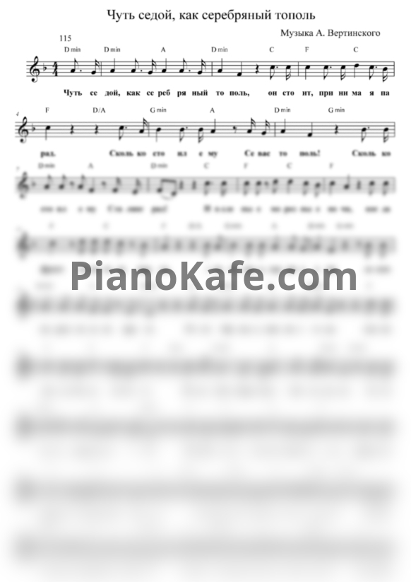 Ноты А. Вертинский - Он (Песня о Сталине) - PianoKafe.com