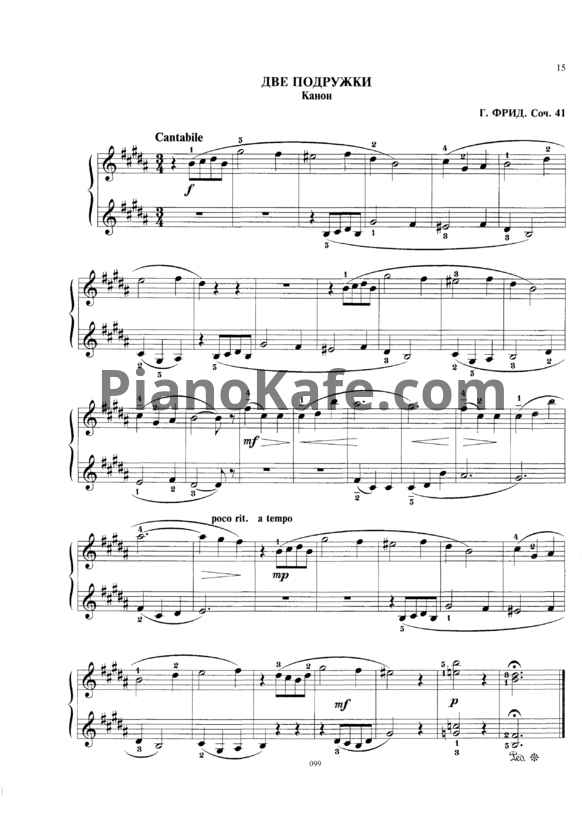 Ноты Г. Фрид - Две подружки (Канон) Соч. 41 - PianoKafe.com