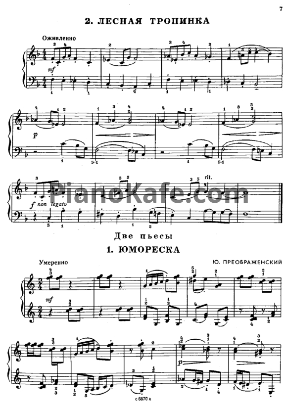 Ноты Ю. Преображенский - Две пьесы - PianoKafe.com