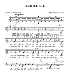 Ноты Алла Пугачева - Старинные Часы - предпросмотр